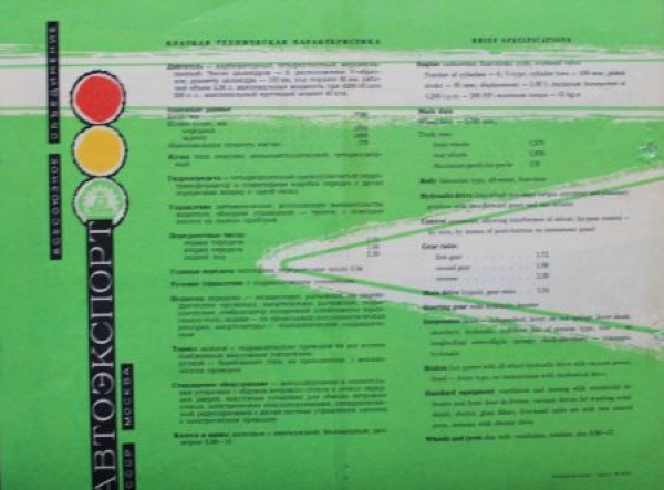 ZIL 111 Lichatschow Modellprogramm 1960 Automobilprospekt (9710)